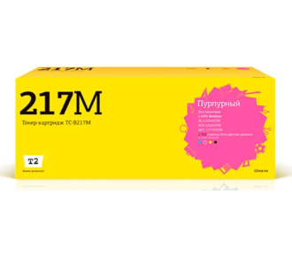 T2 TN-217M Картридж для Brother HL-L3230CDW/DCP-L3550CDW/MFC-L3770CDW (2300 стр.) пурпурный